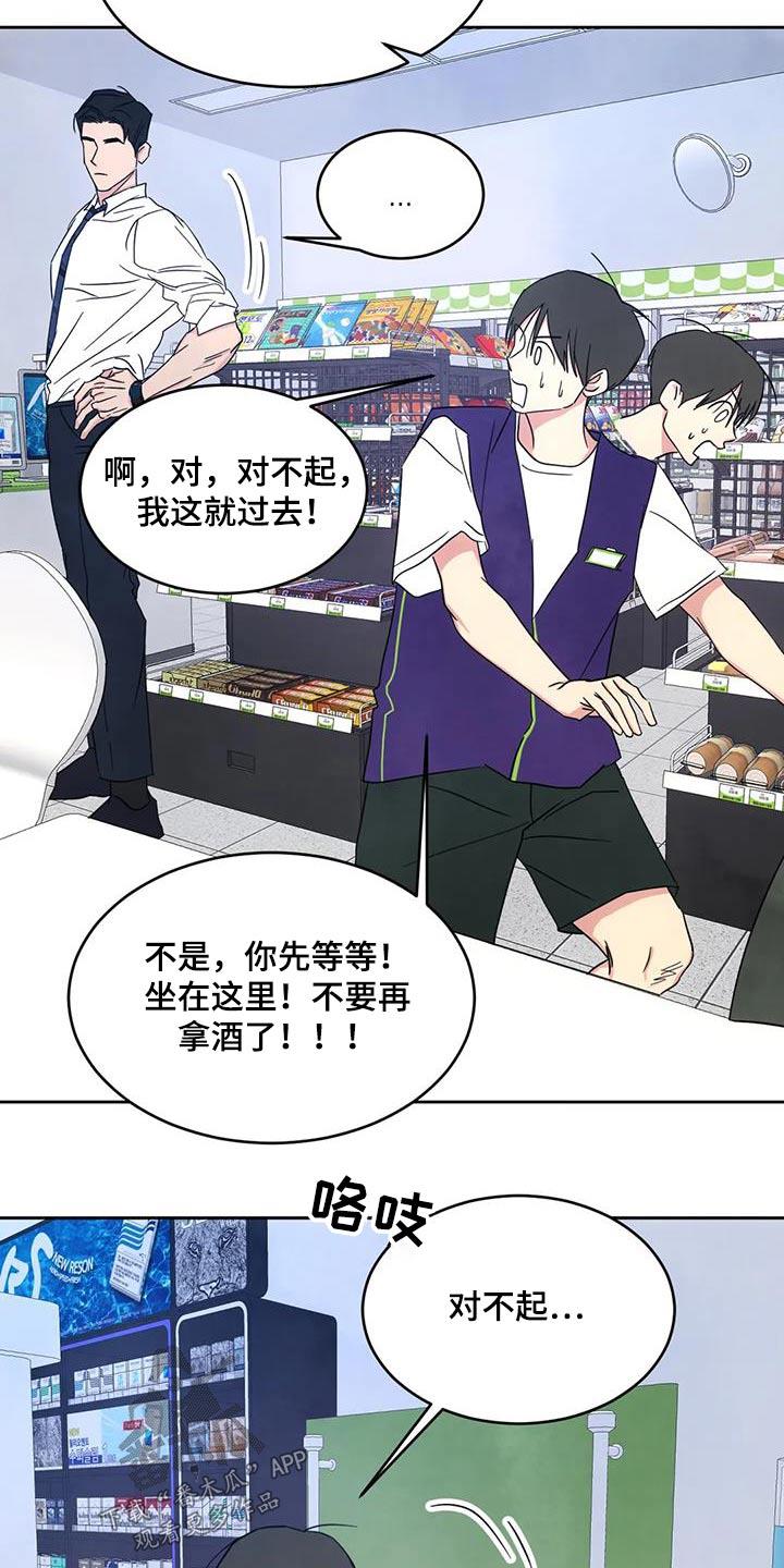 第151话 【第二季】碰巧 第 22 页