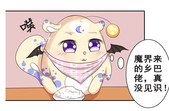 萌宠的小秘密 第 19 页