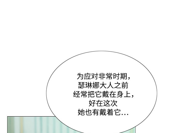 第71话 为什么我对你…? 第 80 页