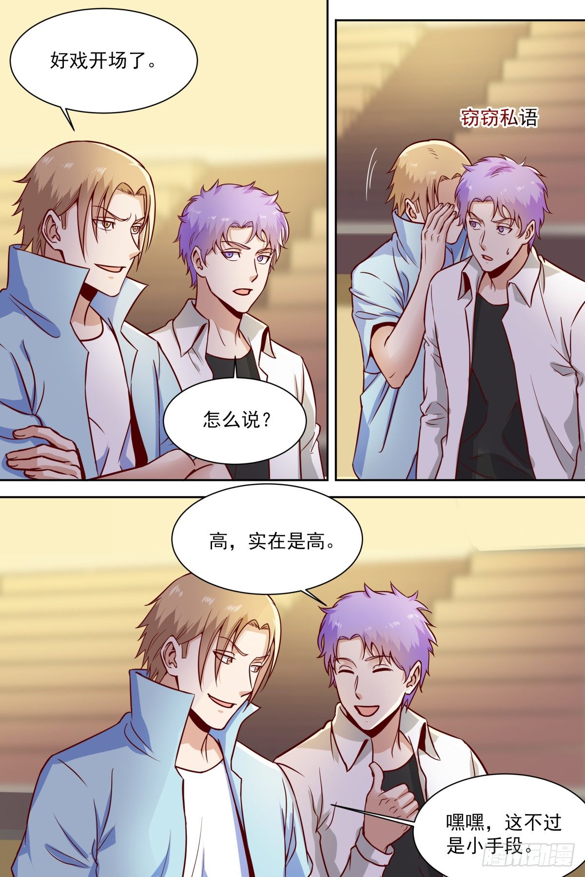 第37话 调查大巴黎 第 3 页