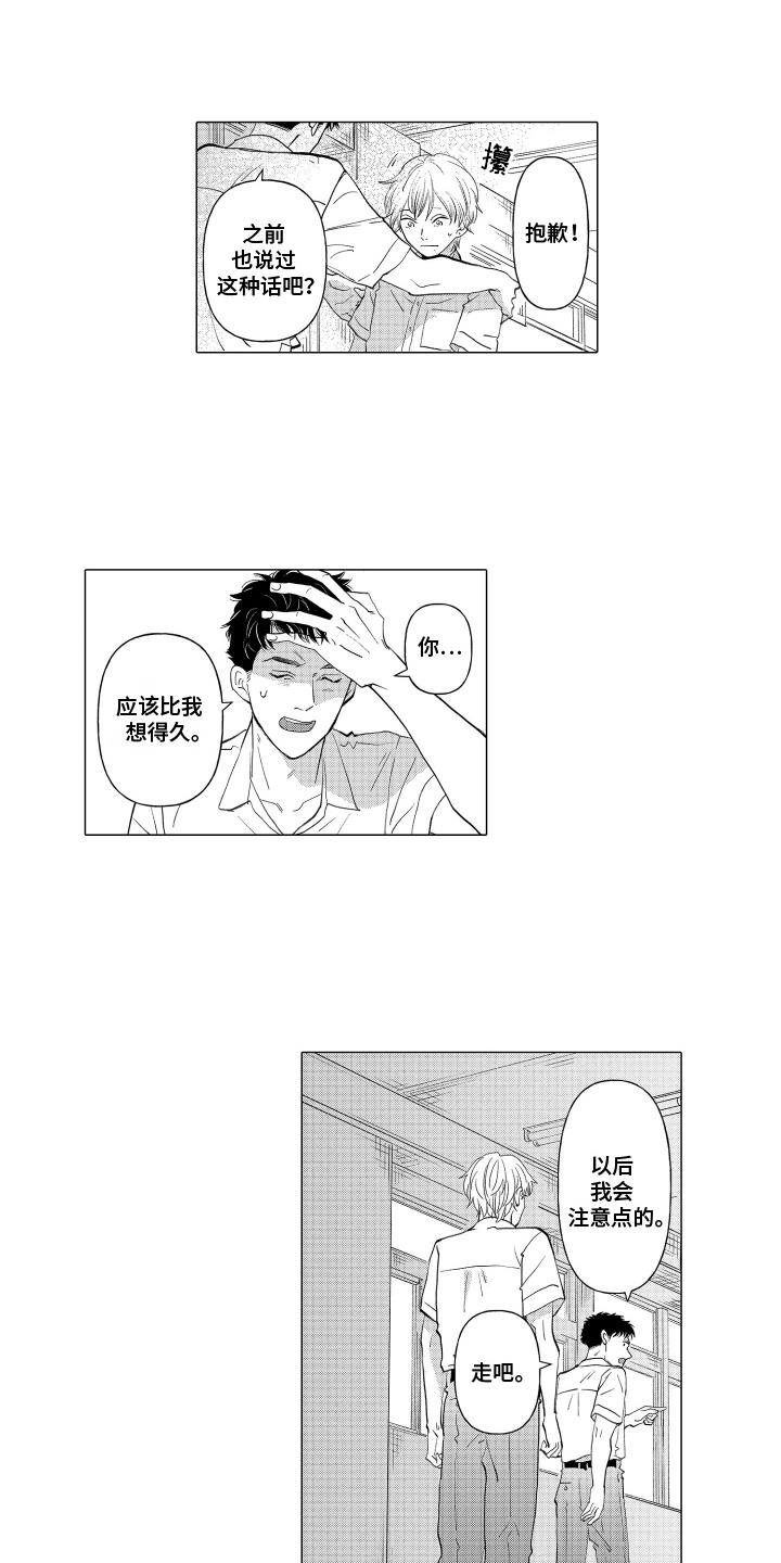 第9话 建议 第 5 页