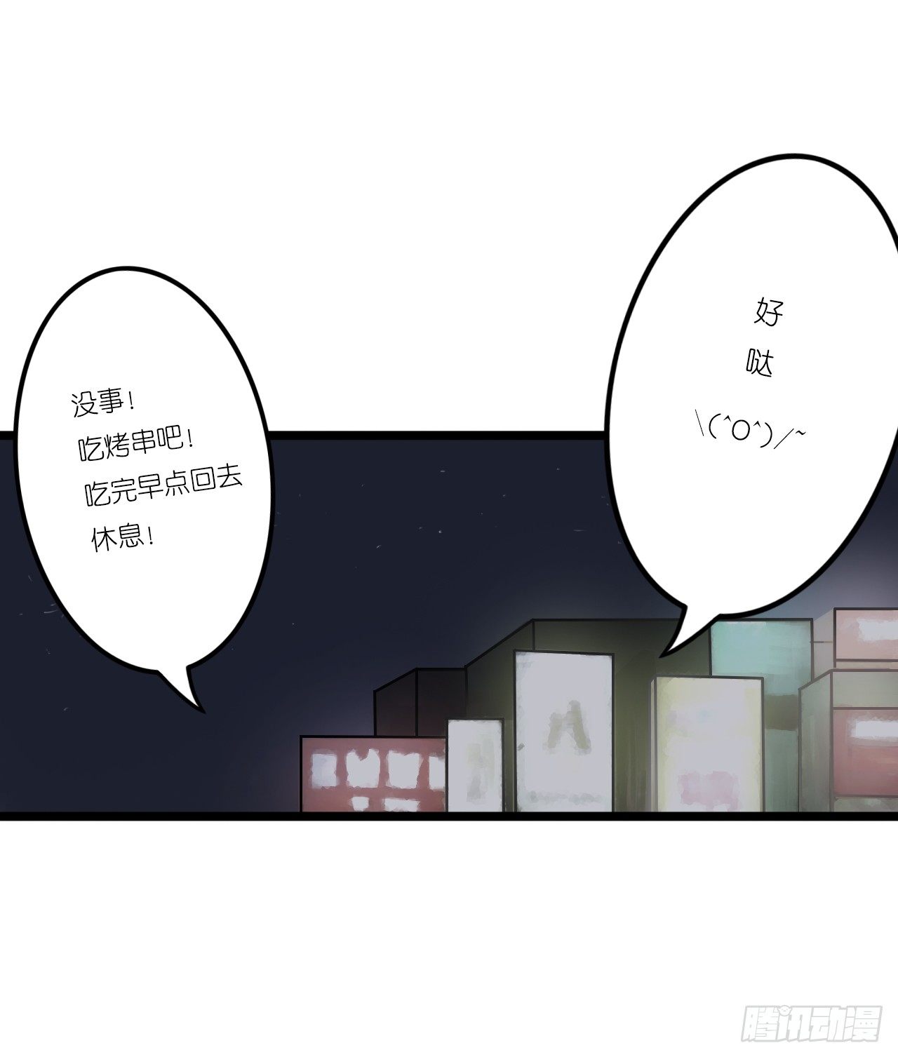 你敢动她下试试 第 29 页
