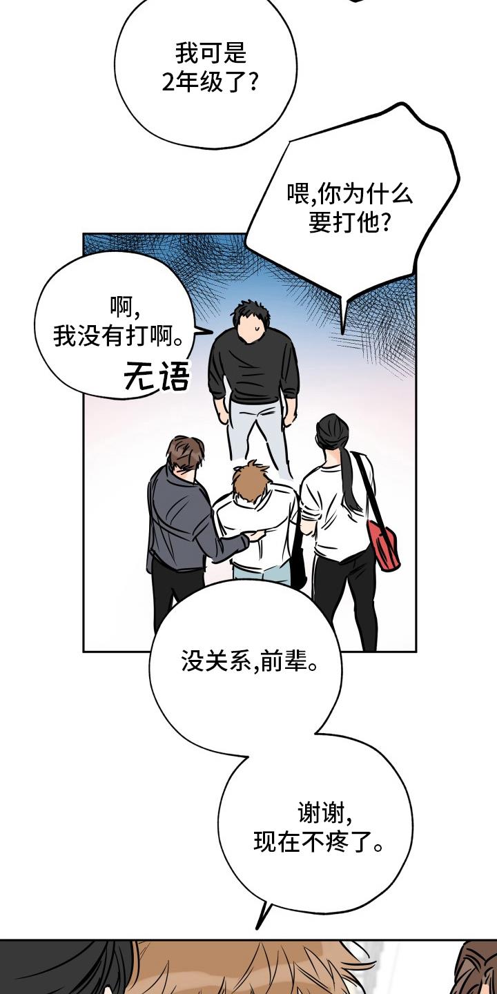 第131话 辛苦了 第 23 页