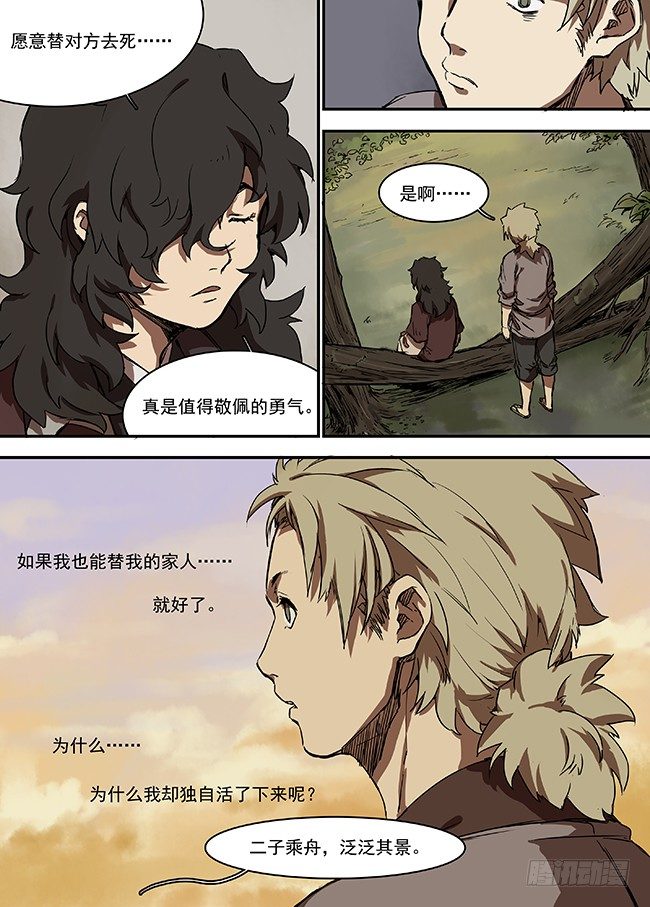 第十七回·二子乘舟 第 9 页