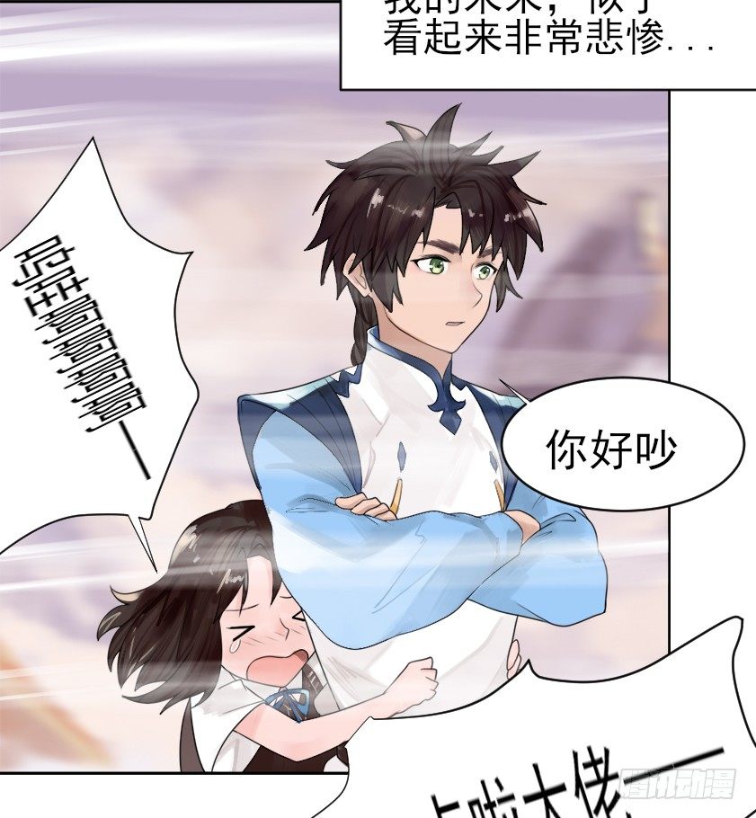 你居然有别的女人！？ 第 3 页