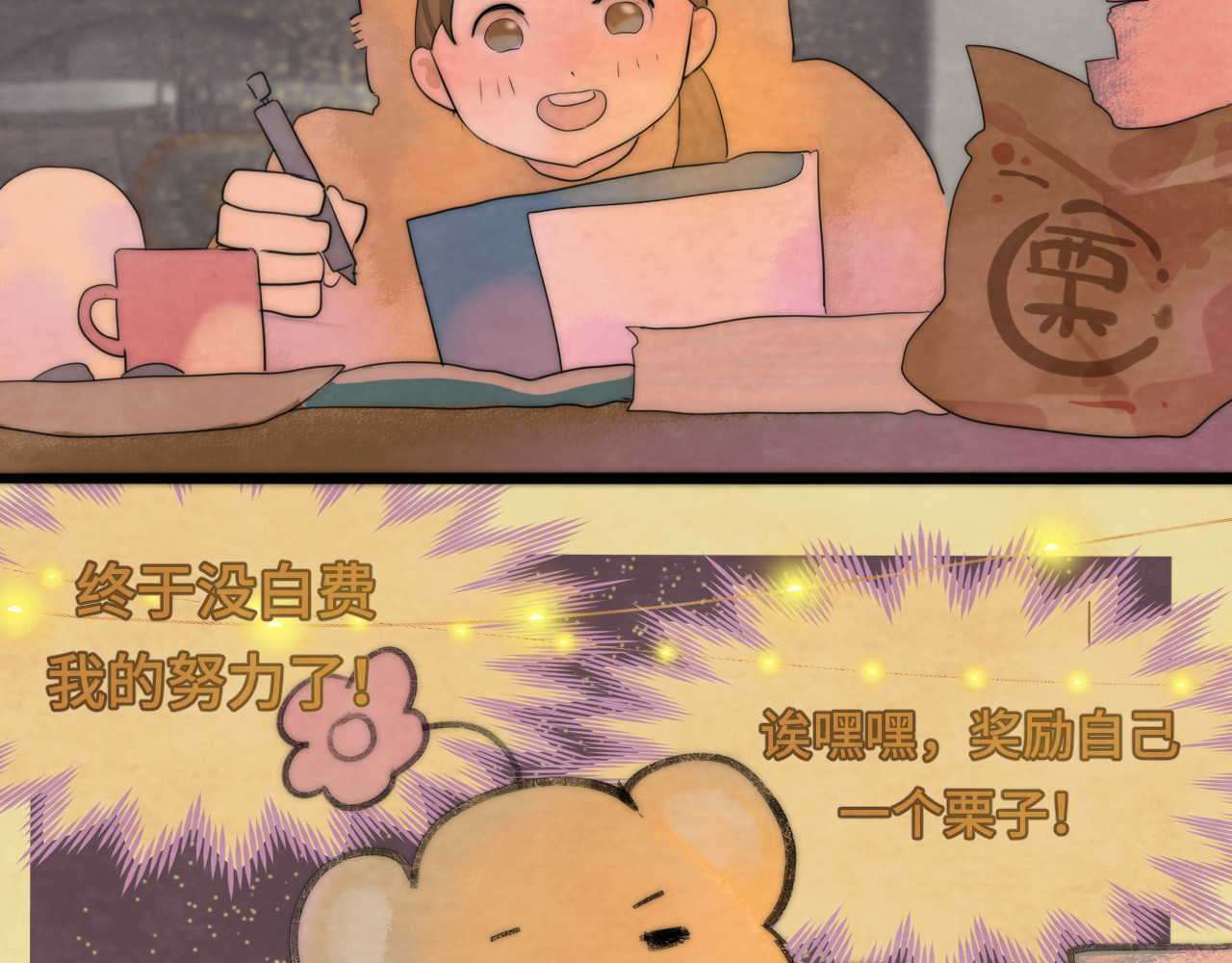 第44话糖炒栗子 第 65 页