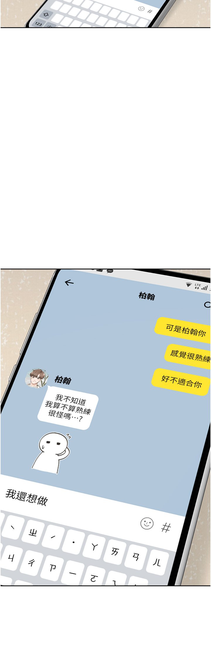 第60话 - 还想再做一次 第 29 页