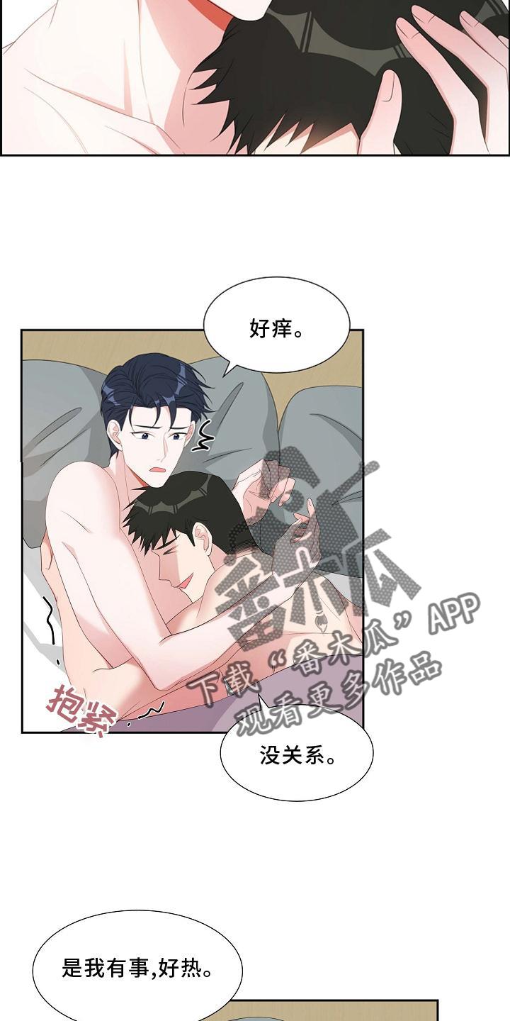 第74话 撒娇 第 17 页