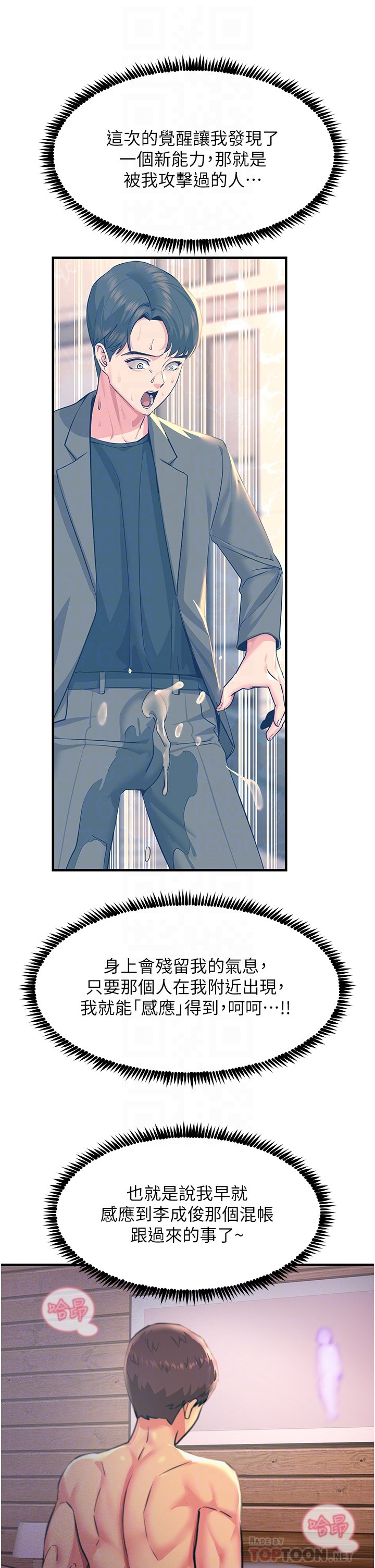 第38话 - 在男友面前狂喷 第 18 页