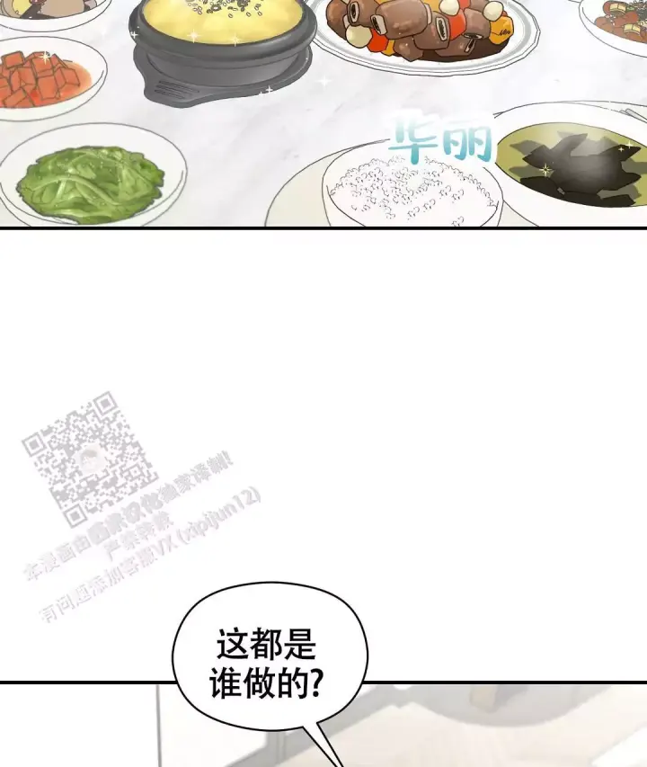 第81话 好吃的饭 第 16 页