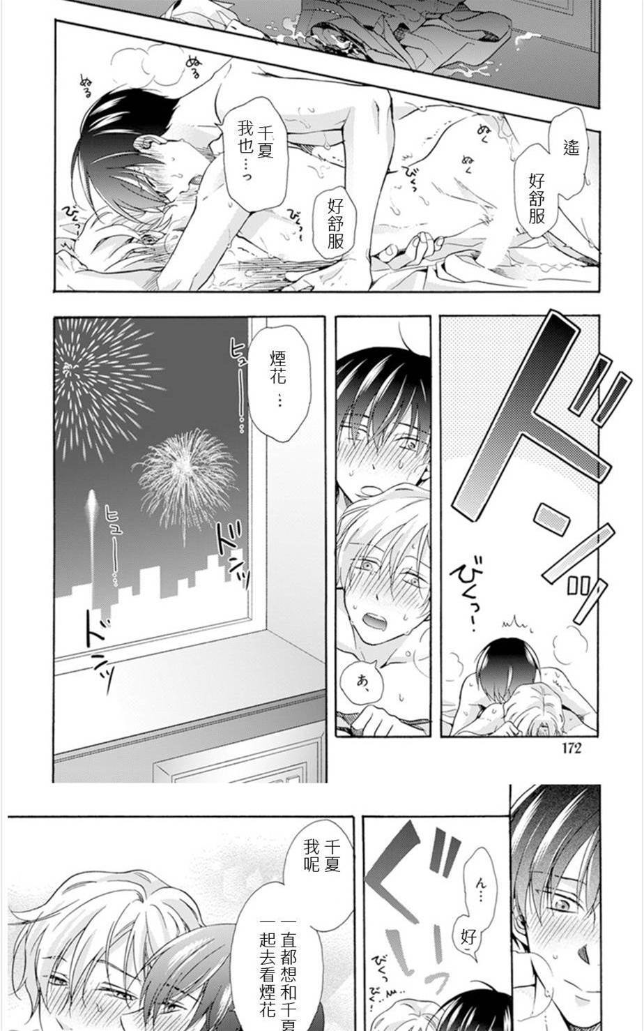 单行本加笔 第 14 页