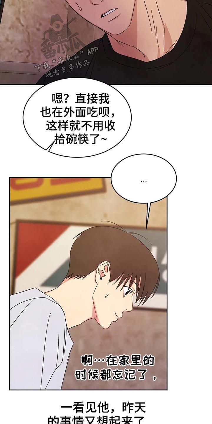 第82话 【第二季】结局 第 4 页