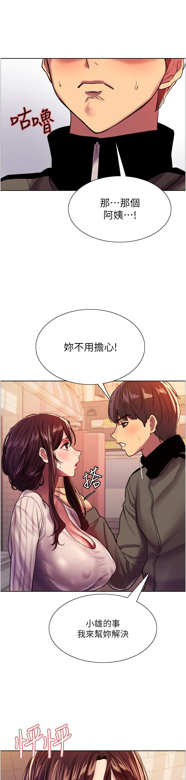 第27话 - 请妳跟我做爱! 第 38 页