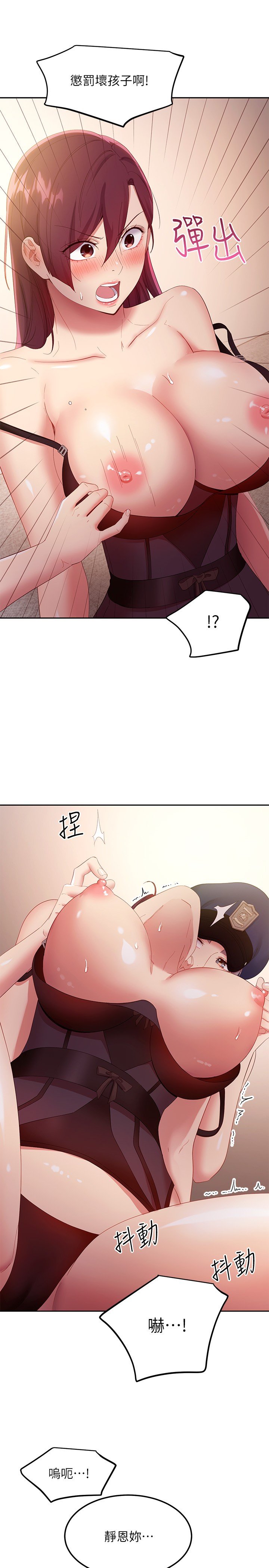 第100话 - 给静恩一些处罚 第 27 页