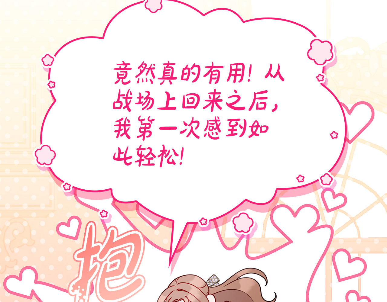 第23话 撒娇 第 66 页