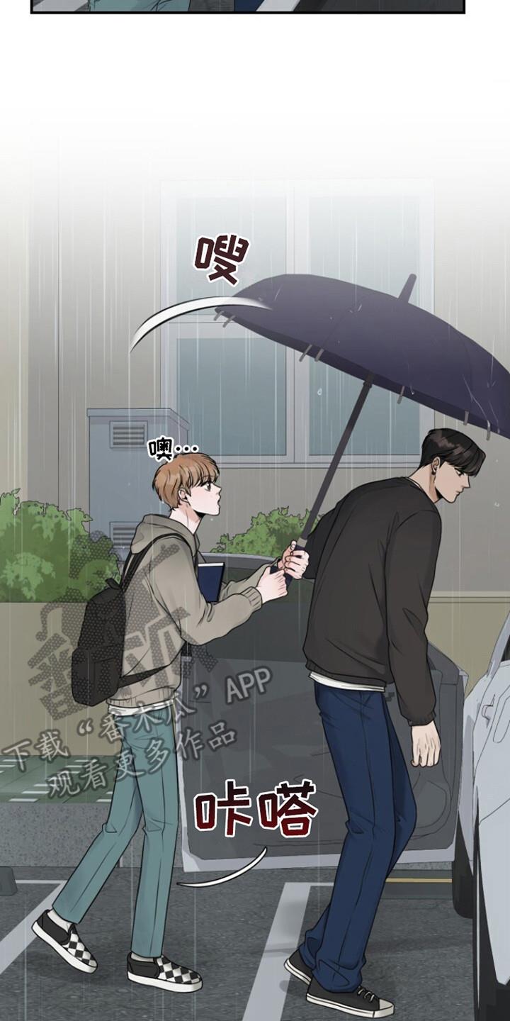 第15话 被淋湿 第 18 页