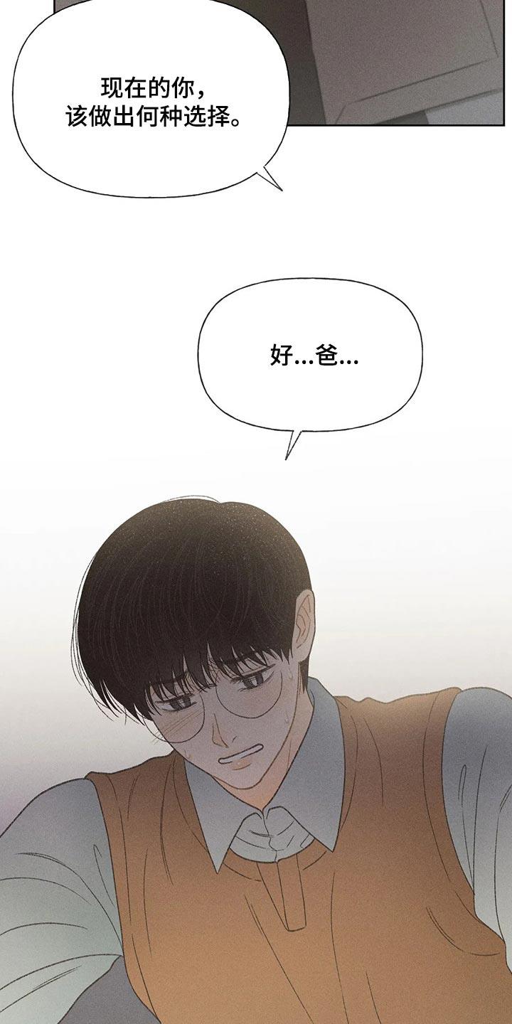 第26话 你给我好好想想 第 14 页