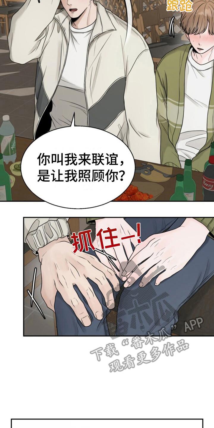 第7话 联谊 第 8 页