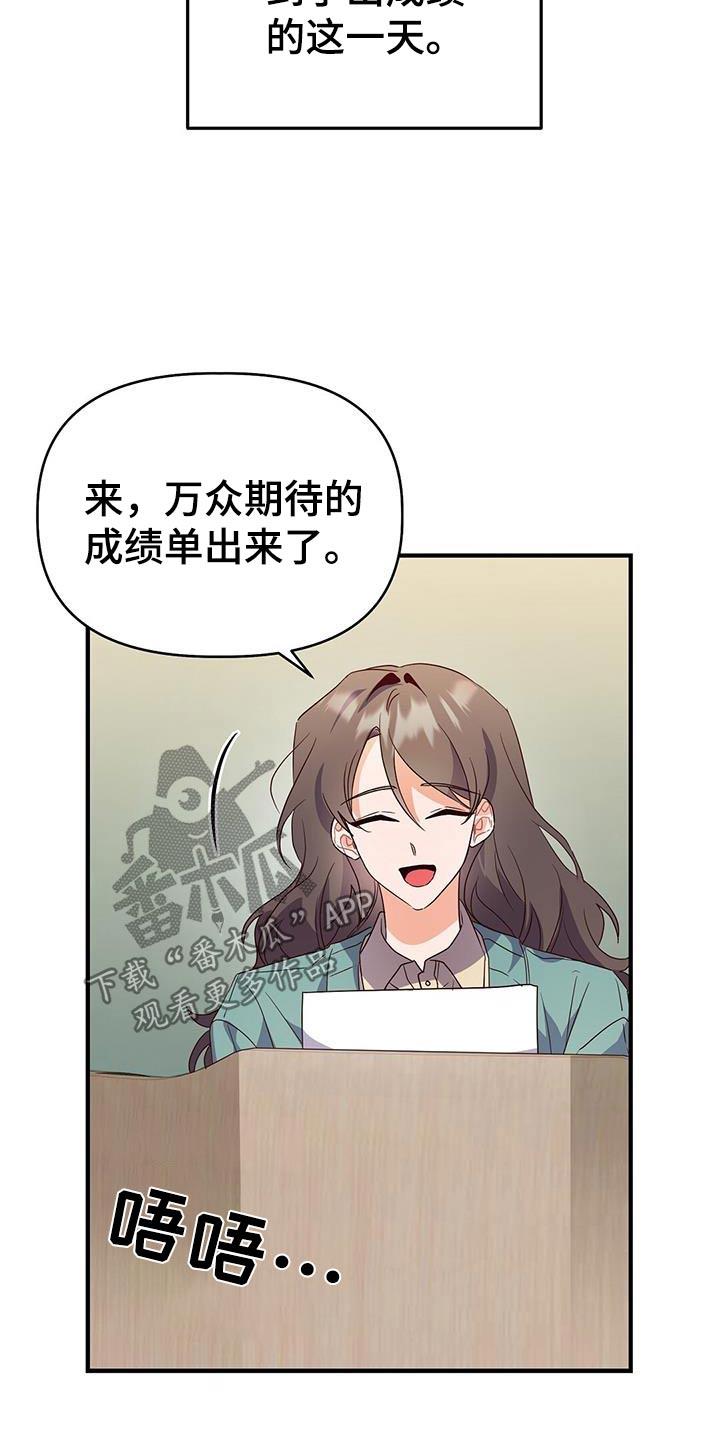 第54话 心不在焉 第 3 页