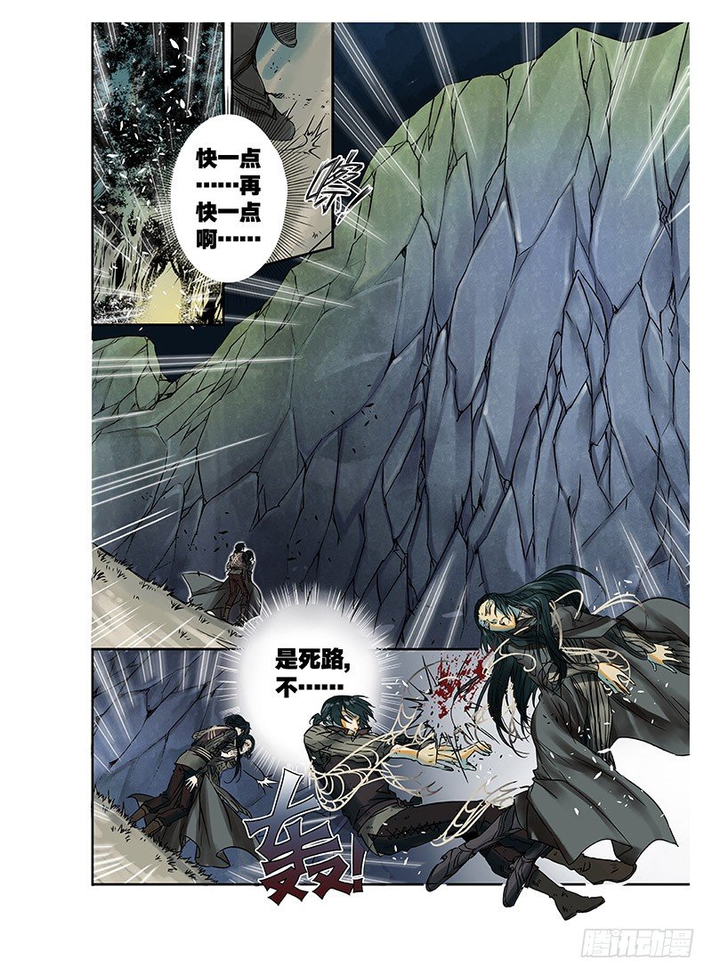 冰雪临界 第2回 初遇01 第 5 页
