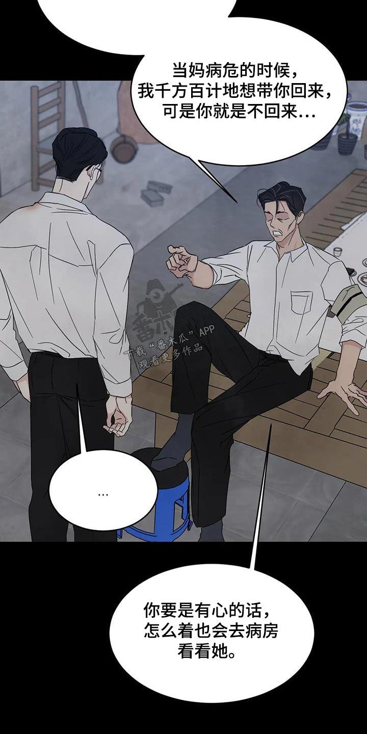 第167话 【第二季】白眼狼 第 23 页