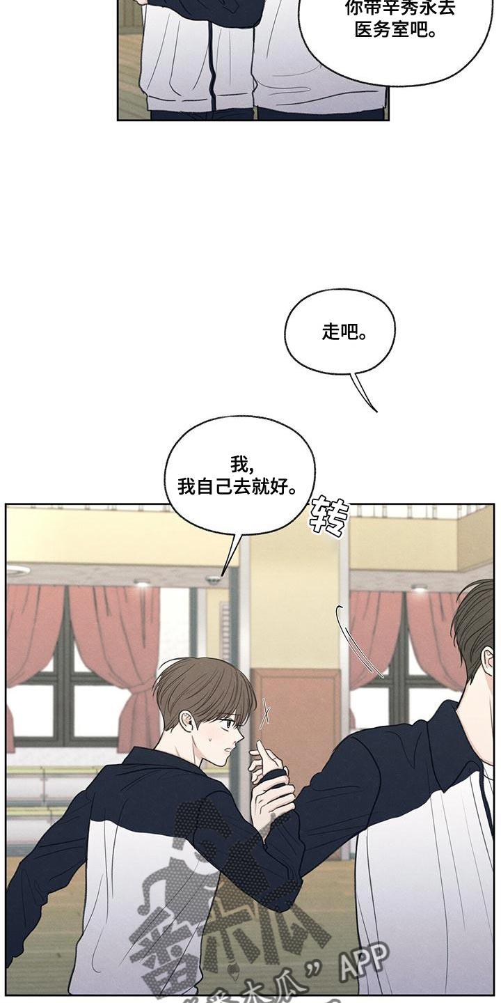 第47话 受伤 第 26 页