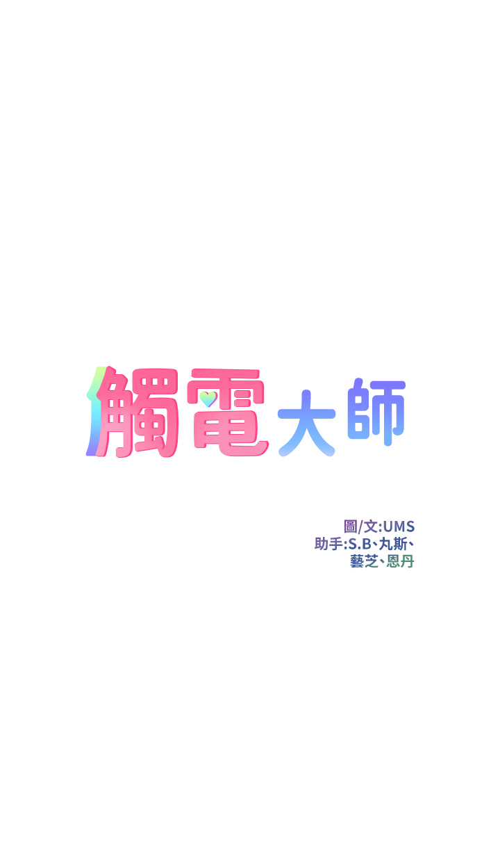第23话 - 想要我插就说嘛! 第 3 页