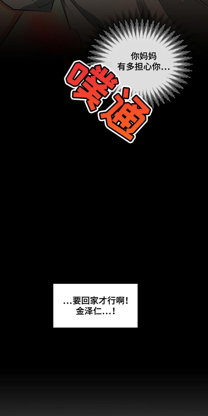 第94话 堂兄弟 第 8 页