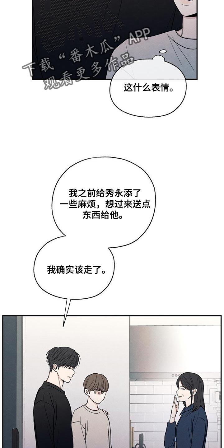 第56话 待一会再走 第 7 页