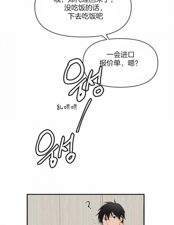 第1话 新理事 第 17 页