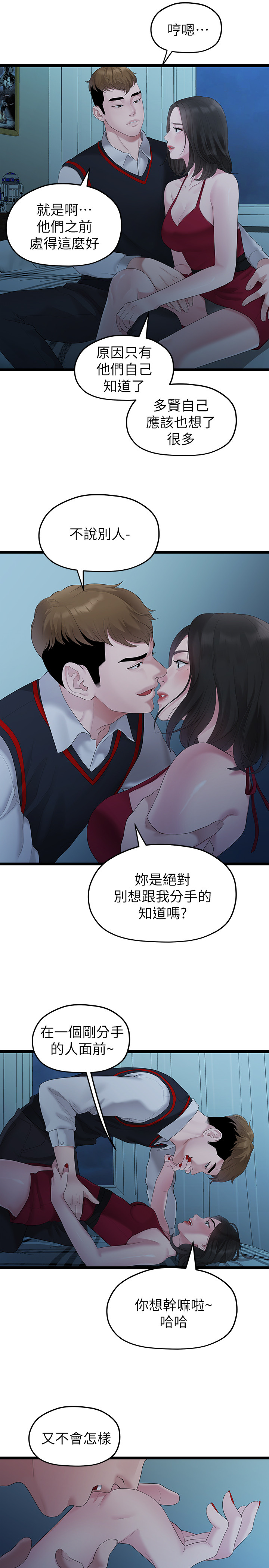 第28话 - 相佑还在旁边耶 第 21 页