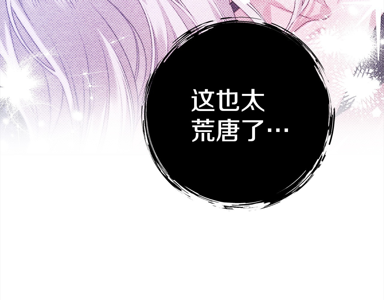 第7话 她不记得我了 第 111 页