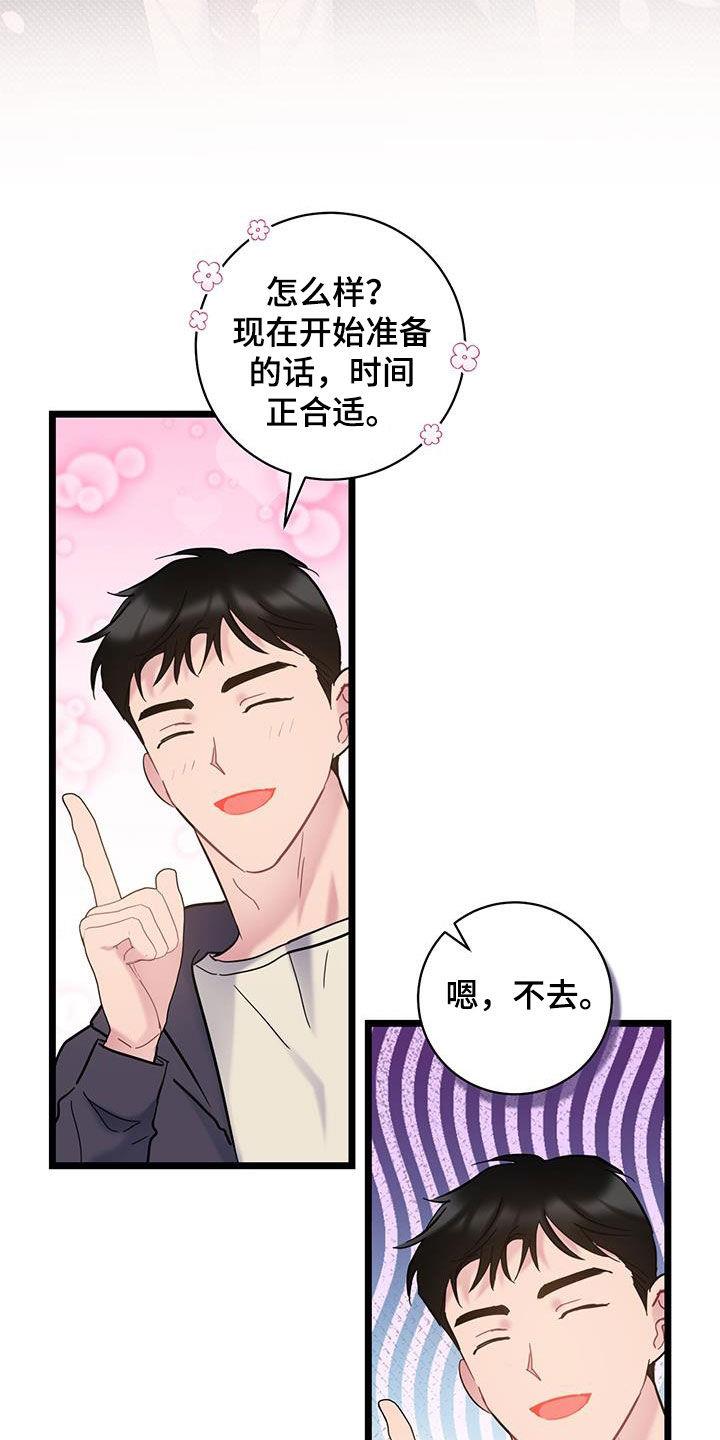 第125话 【第二季】赏花 第 7 页