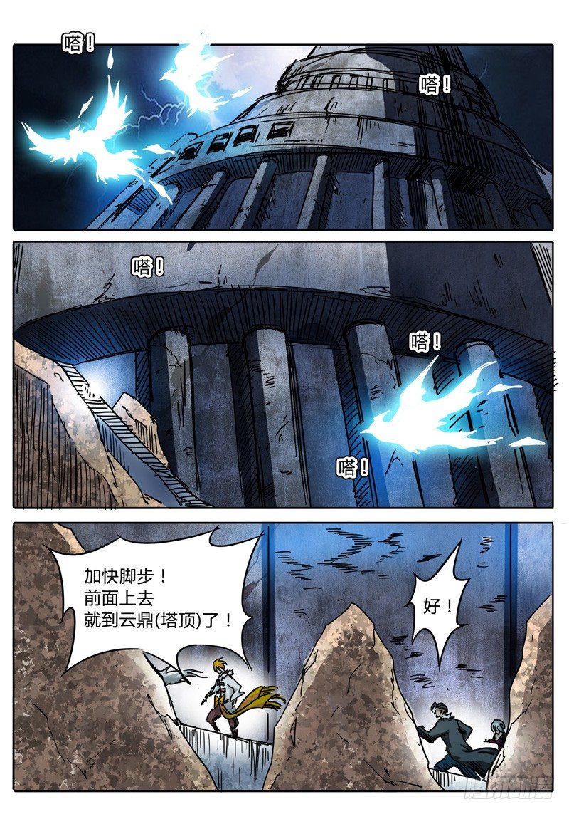 第59话 雷兽眷属 第 5 页