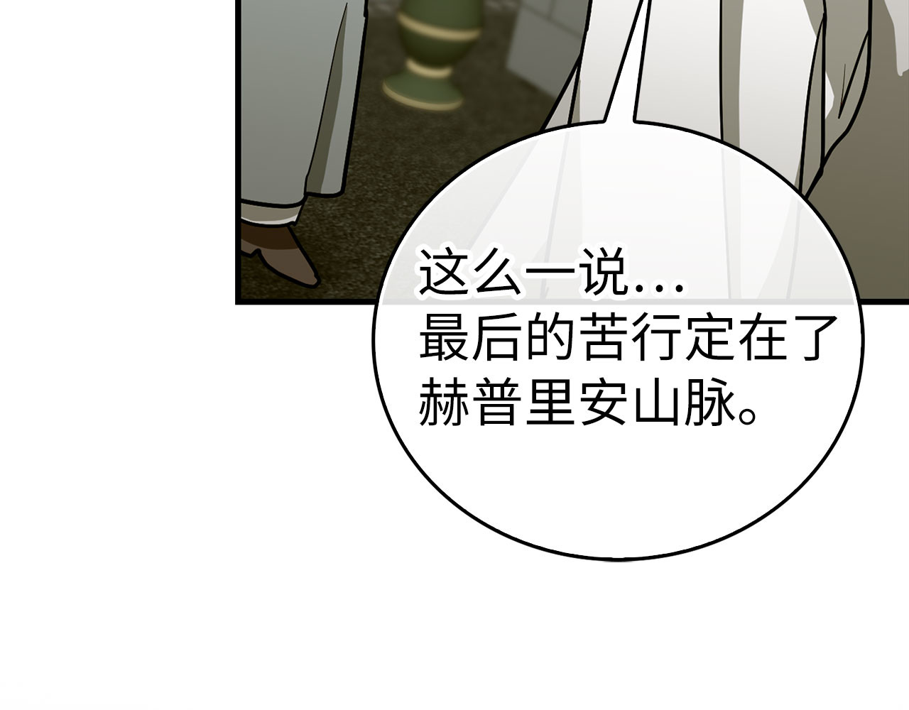 第98话 怪兽之王 第 70 页
