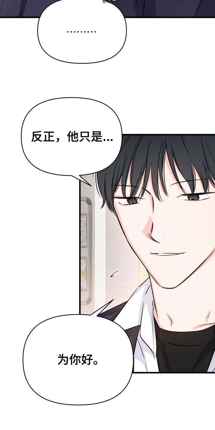第12话 装什么可怜？ 第 14 页
