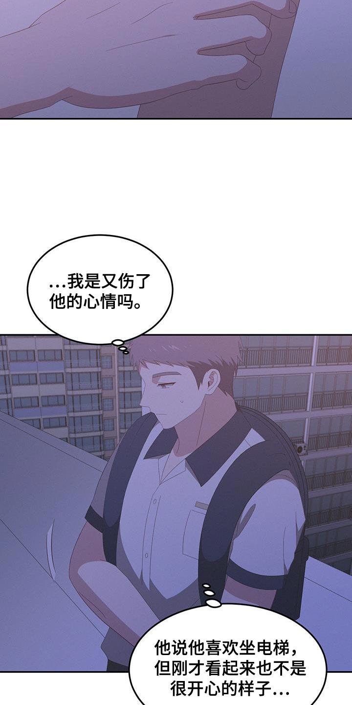 第19话 在看哪里 第 7 页