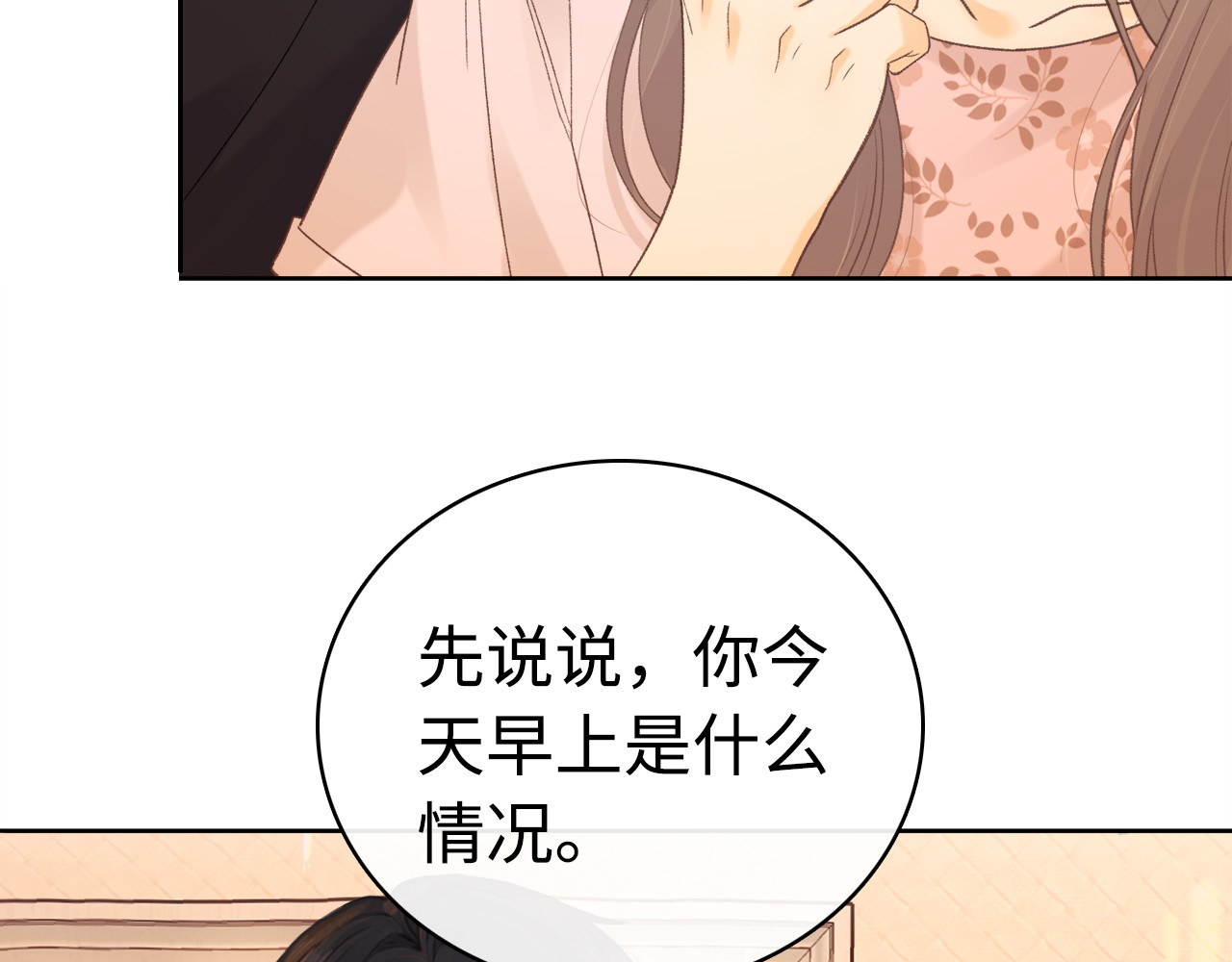 第66话 追问 第 32 页