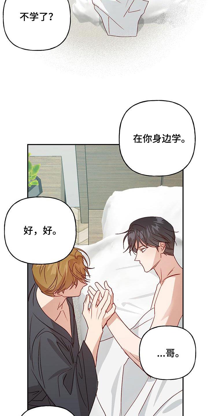 第81话 【第二季】安心 第 12 页