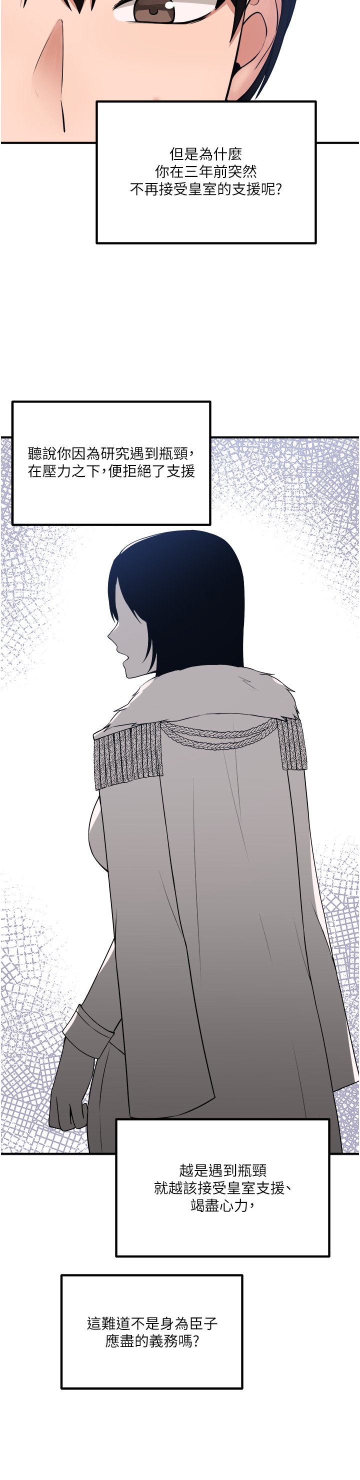 第49话 - 铁血皇女的威胁 第 20 页