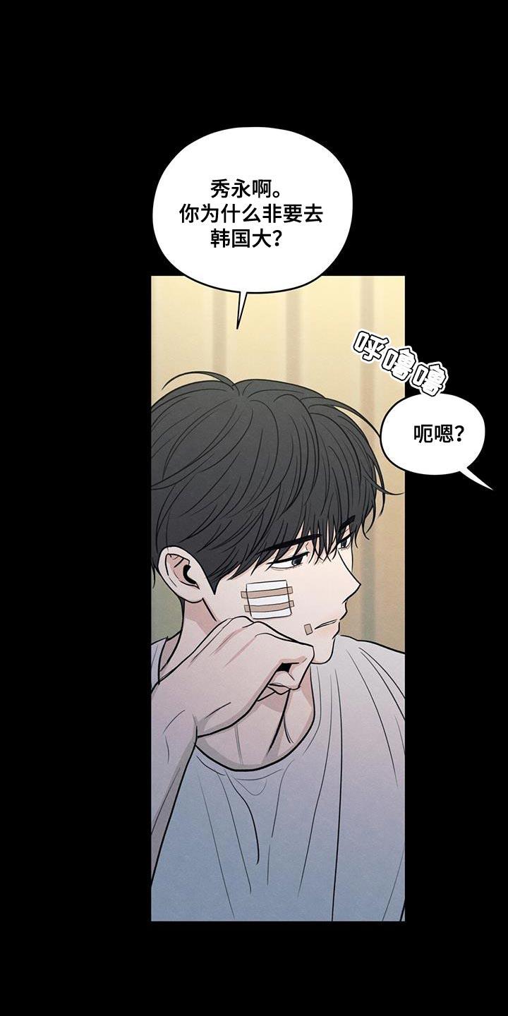 第110话 【第二季】我会让你幸福的 第 12 页