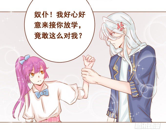 美味的约会 第 11 页