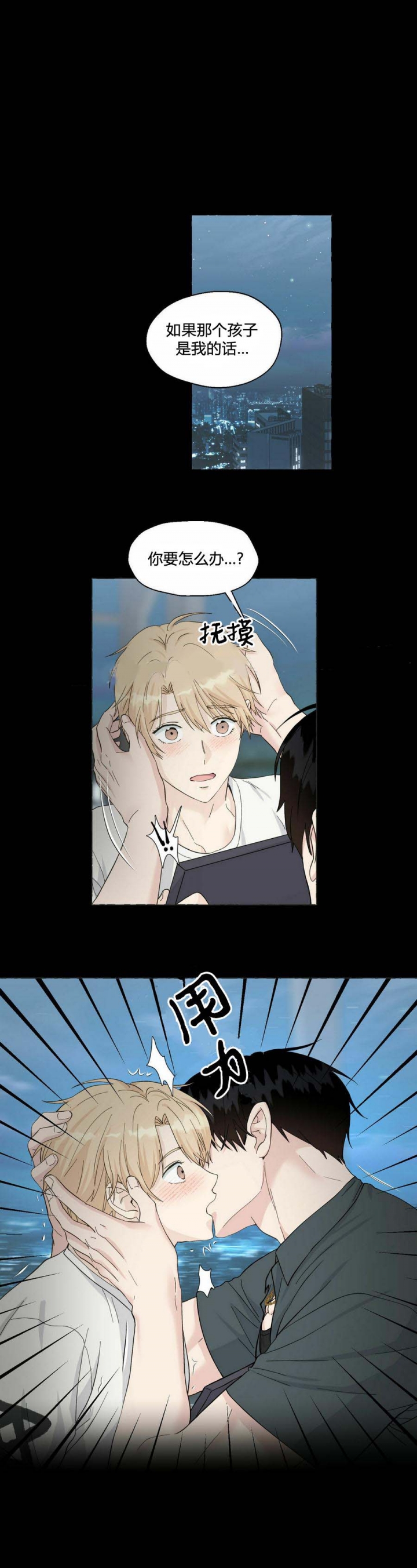 第88话 上天开了一个玩笑 第 9 页
