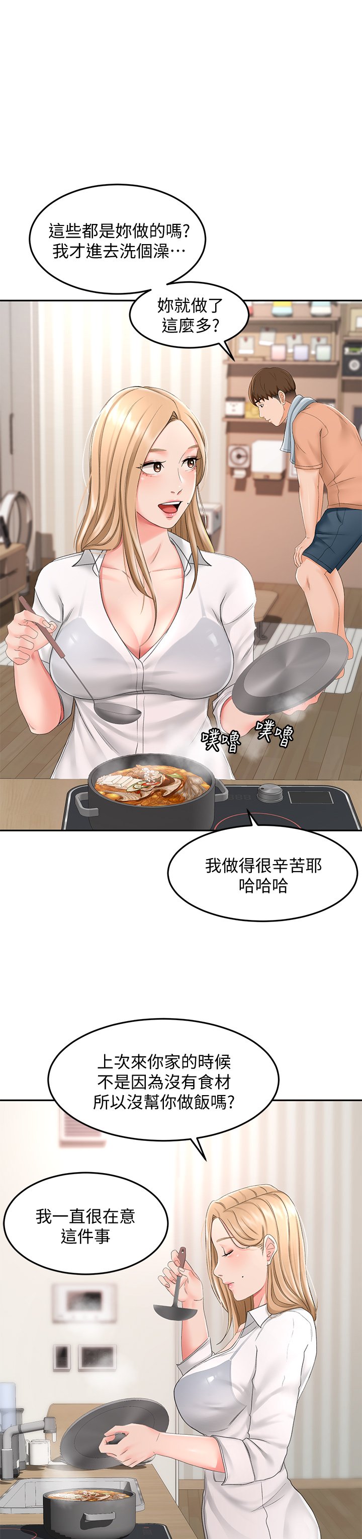 第15话 - 刺激本能的丰满身材 第 21 页