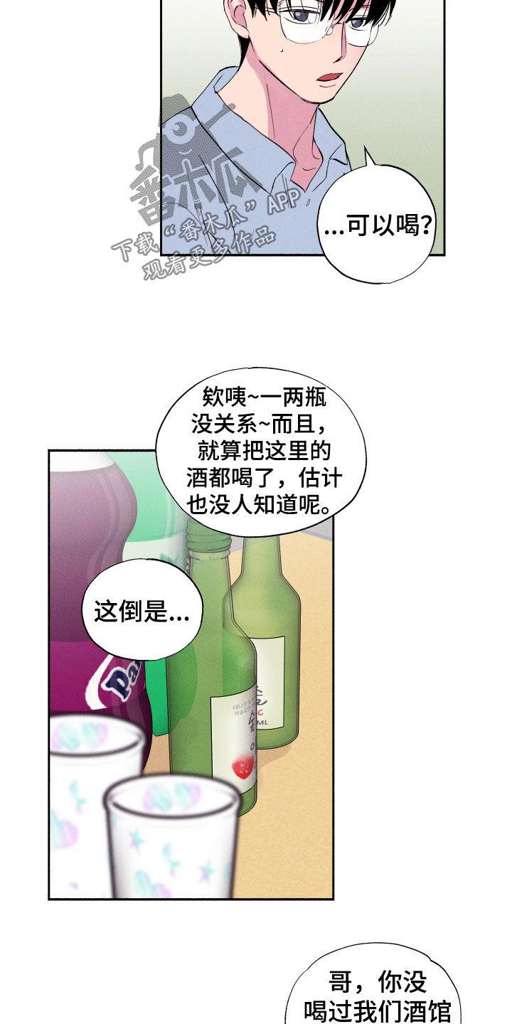 第65话 【第二季】初恋 第 7 页
