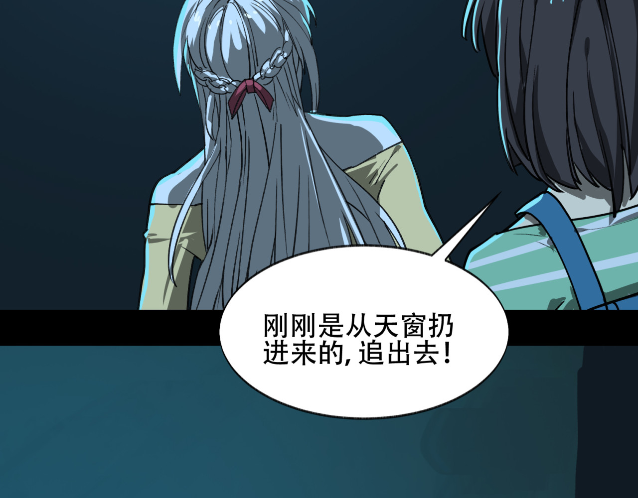第6话 小白的幻境 第 58 页