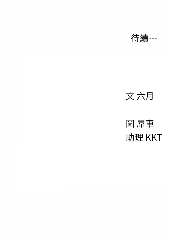 第40话 - 饿虎扑羊的怡春 第 30 页