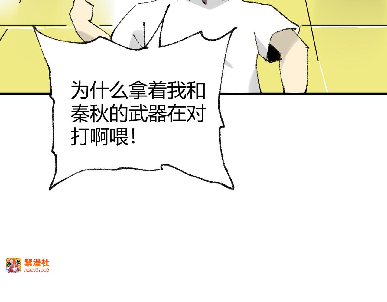 第39话 比风云阁重要的“学姐” 第 171 页