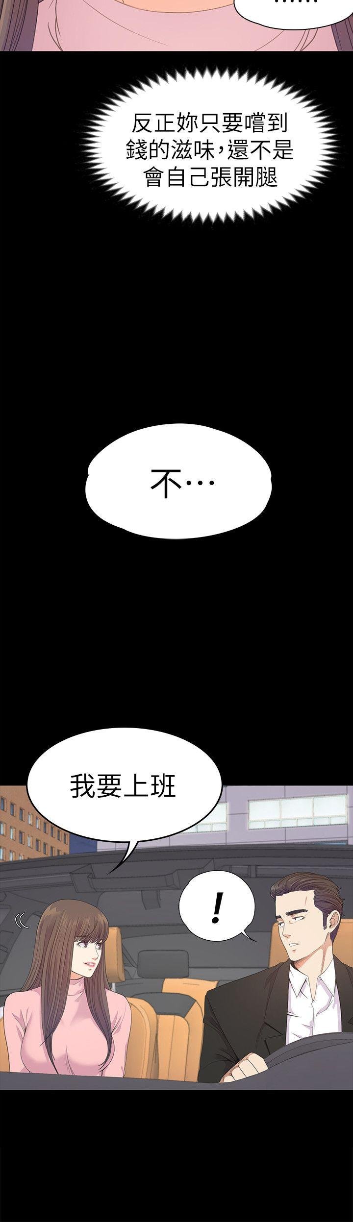 第43话-无法拒绝的提议 第 12 页