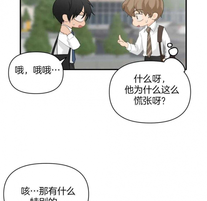 第73话 有别人了 第 37 页